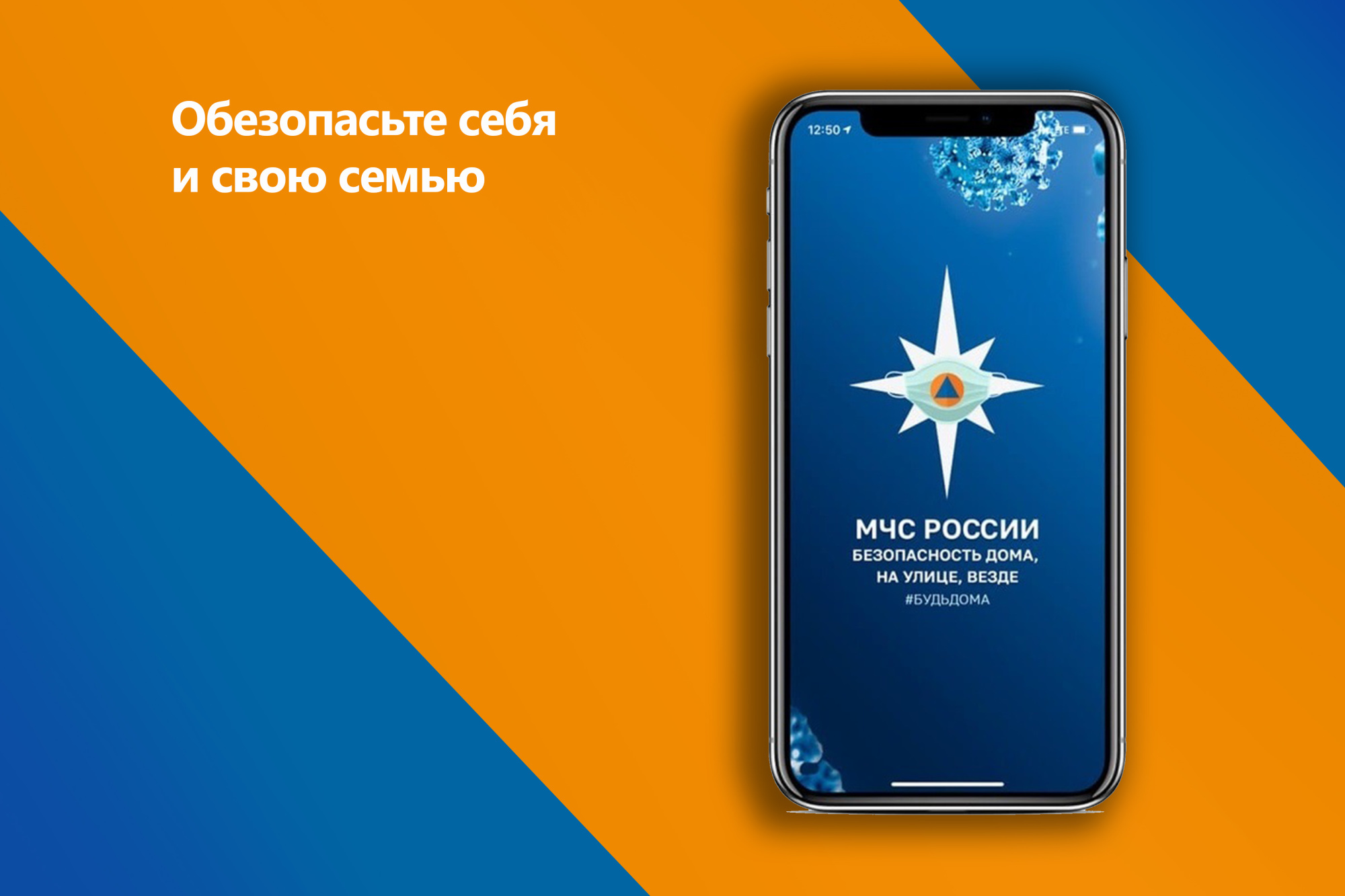 Разработано мобильное приложение по безопасности &lt;МЧС России&gt;.