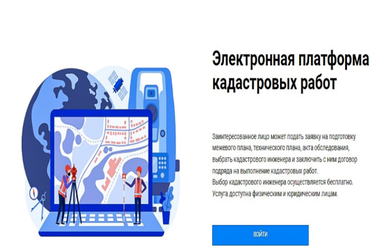 Функционирование нового сервиса – электронная платформа кадастровых работ. Функционирование нового сервиса – электронная платформа кадастровых работ.