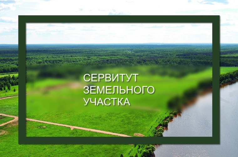 Сообщение о возможном установлении публичного сервитута. Сообщение о возможном установлении публичного сервитута.