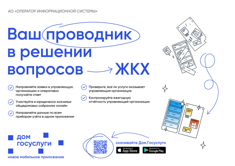 Ваш проводник в решении вопросов ЖКХ. Ваш проводник в решении вопросов ЖКХ.
