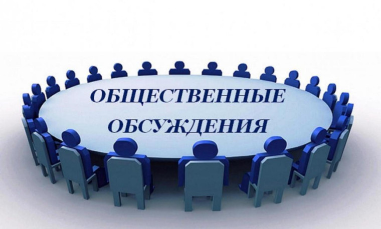 О назначении общественных обсуждений по проекту постановления администрации Рогачёвского сельского поселения Новоусманского муниципального района Воронежской области. О назначении общественных обсуждений по проекту постановления администрации Рогачёвского сельского поселения Новоусманского муниципального района Воронежской области.