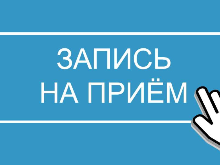 Запишитесь на приём. Запишитесь на приём.