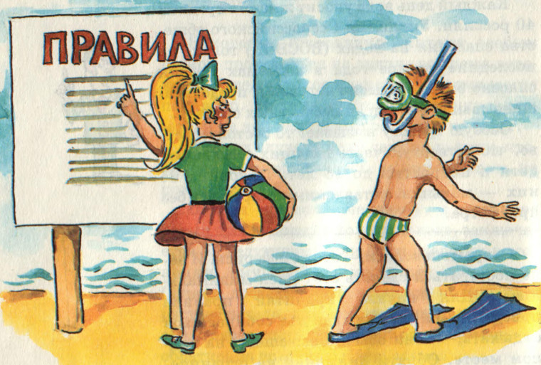 Правила безопасности на воде. Правила безопасности на воде.
